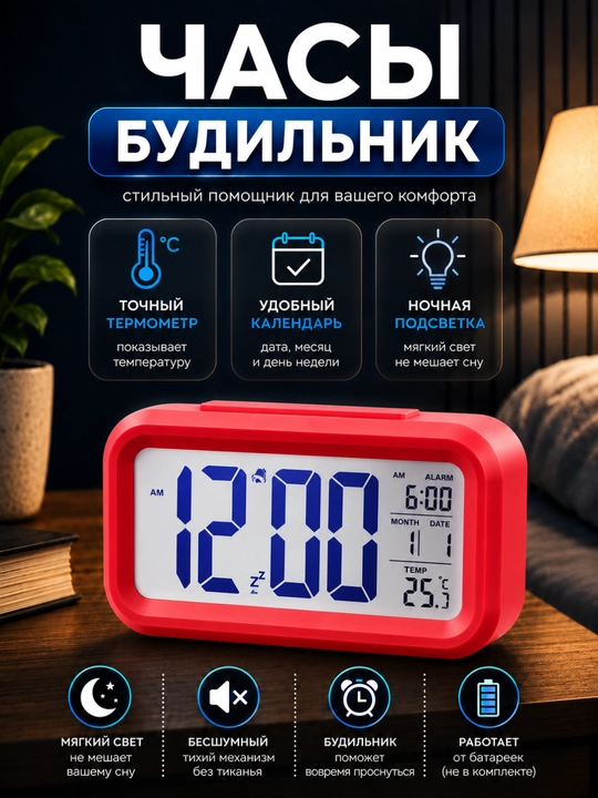 Электронные настольные часы, с подсветкой термометром, будильником, метеостанцией - 