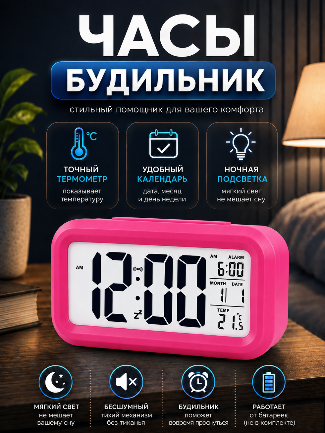 Электронные настольные часы, с подсветкой термометром, будильником, метеостанцией - 
