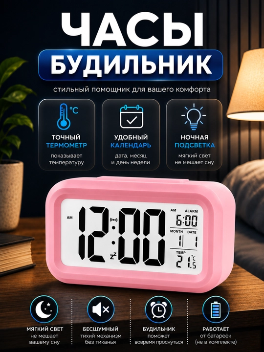 Электронные настольные часы, с подсветкой термометром, будильником, метеостанцией - 