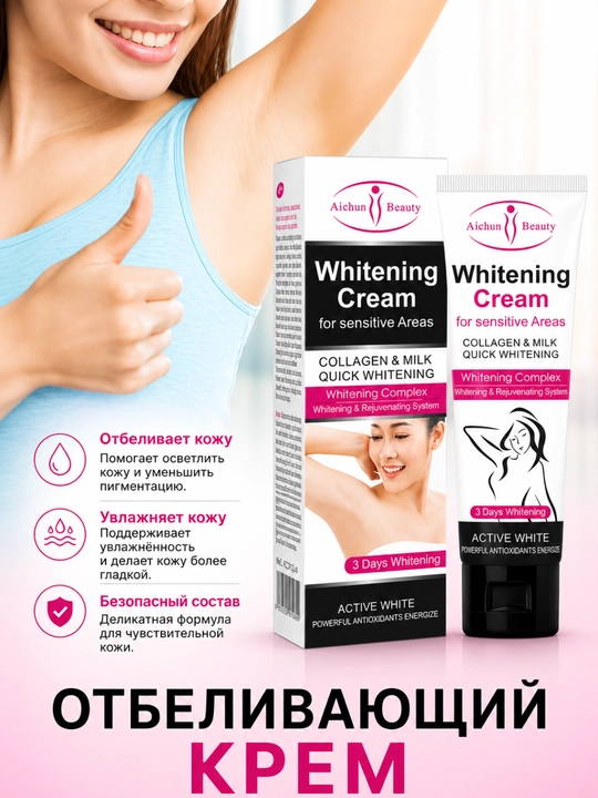 Крем для отбеливания Aichun Beauty, для подмышек - 