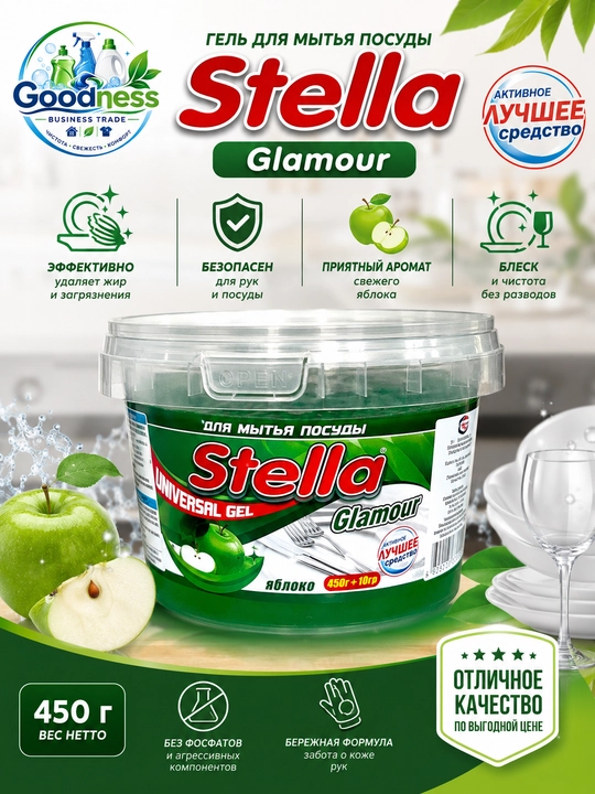Stella Glamour Olma hidli idish yuvish geli 450 g universal - 