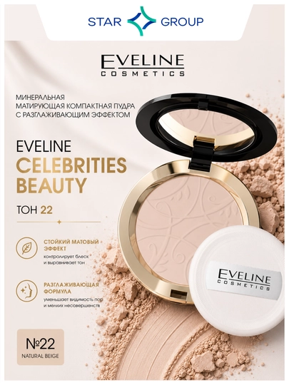 Celebrities Beauty silliqlash effektiga ega bo‘lgan mineral xiralashtiruvchi ixcham kukun 22 - 