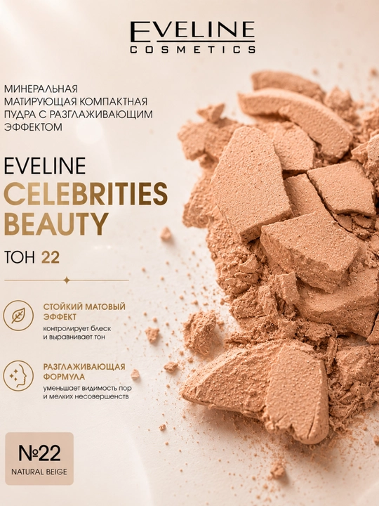 Celebrities Beauty silliqlash effektiga ega bo‘lgan mineral xiralashtiruvchi ixcham kukun 22