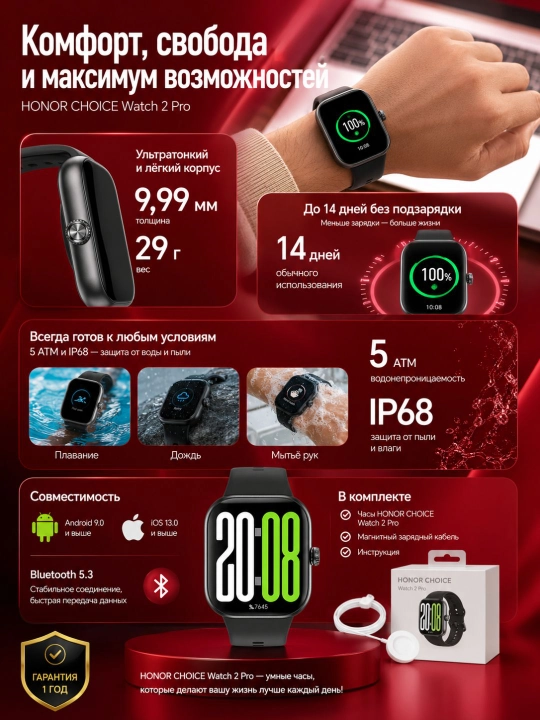 Смарт-часы HONOR CHOICE Watch 2 Pro, AMOLED 1.97" GPS Bluetooth 5.3 120 спортивных режимов