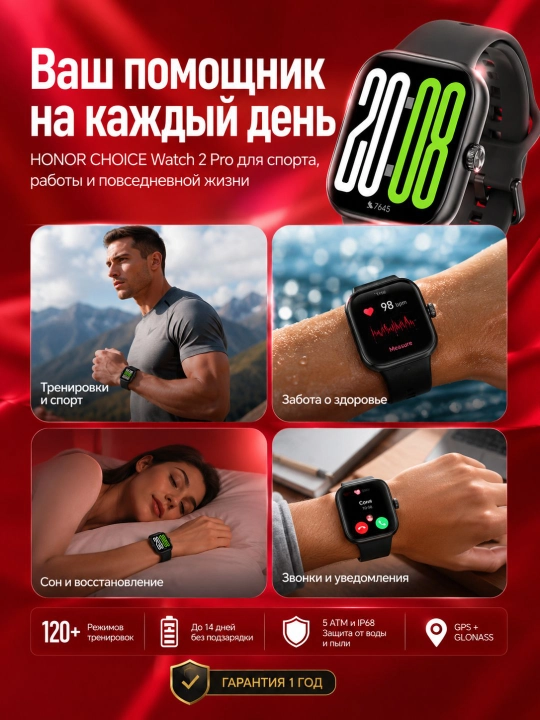 Смарт-часы HONOR CHOICE Watch 2 Pro, AMOLED 1.97" GPS Bluetooth 5.3 120 спортивных режимов