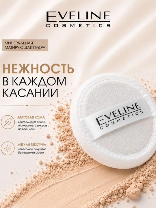 Pudra Eveline Celebrities Beauty, mineralli va matlashtiruvchi, ton 23 Qum, 9 g