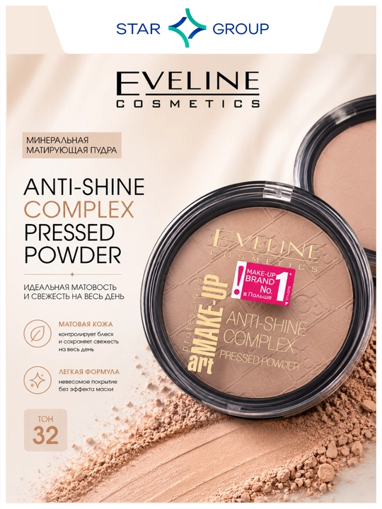 Пудра Eveline Anti Shine, матирующая минеральная, тон 32 - 