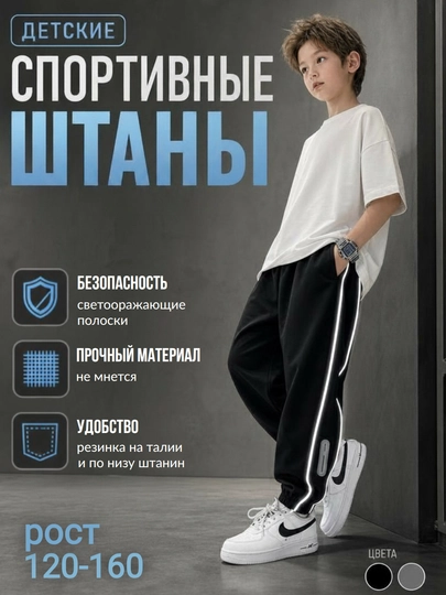 Штаны у2к светоотражающие джоггеры для мальчика, спортивные оверсайз — EVKIDS-СПОРТШТАНЫ-ЧЕРН-140146