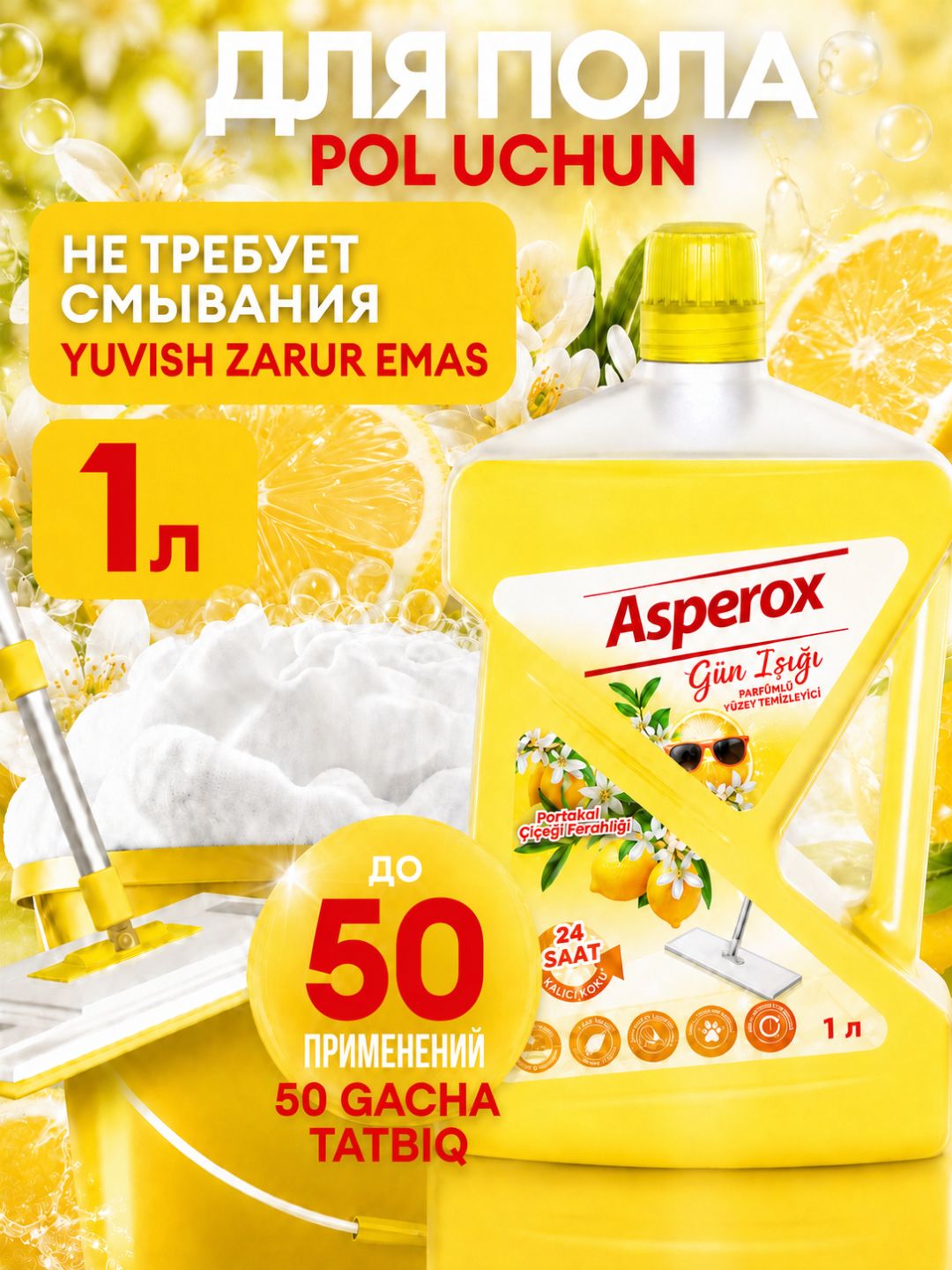 ASPEROX универсальное средство для мытья пола и поверхностей c лимоном,  1000 мл - 