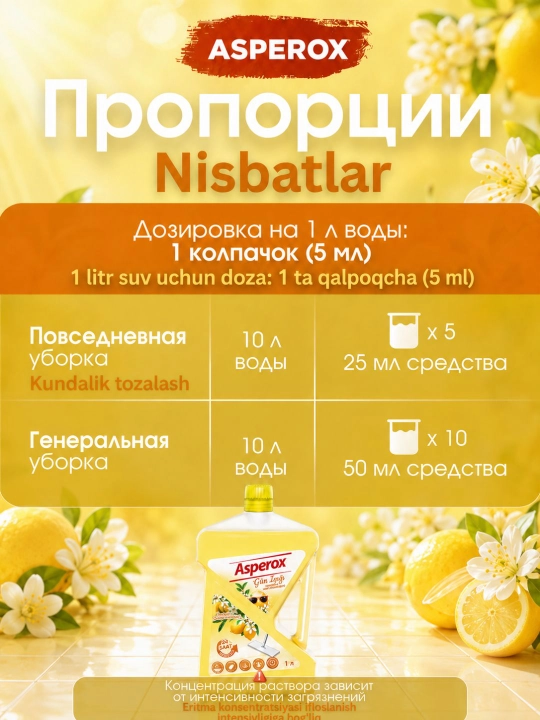ASPEROX универсальное средство для мытья пола и поверхностей c лимоном,  1000 мл