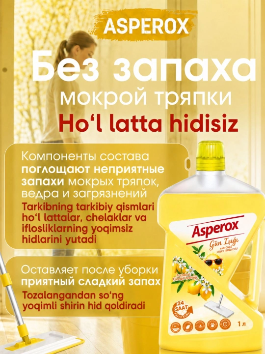 ASPEROX универсальное средство для мытья пола и поверхностей c лимоном,  1000 мл