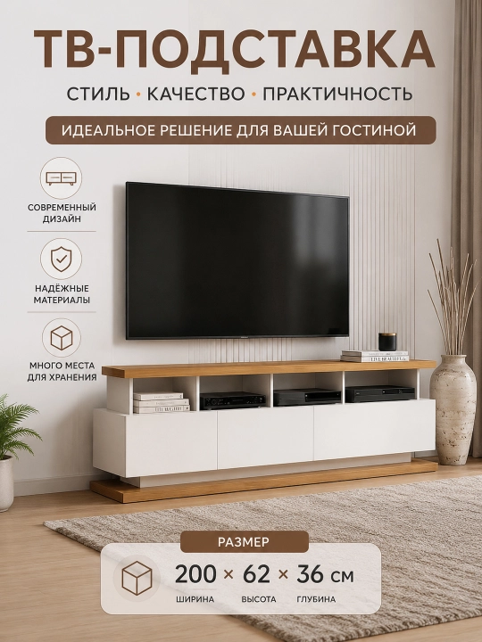 Стильная ТВ-подставка — идеальное сочетание дизайна, качества и практичности - 