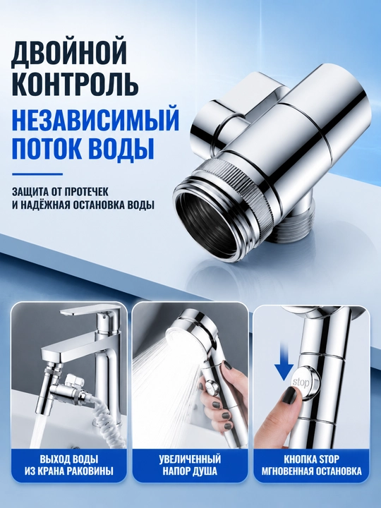 Насадка на кран с душем, для использования на раковине