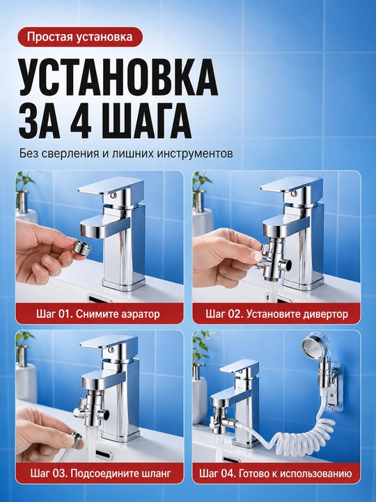 Насадка на кран с душем, для использования на раковине