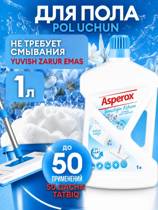 ASPEROX универсальное средство для мытья пола и поверхностей,  1000 мл - 