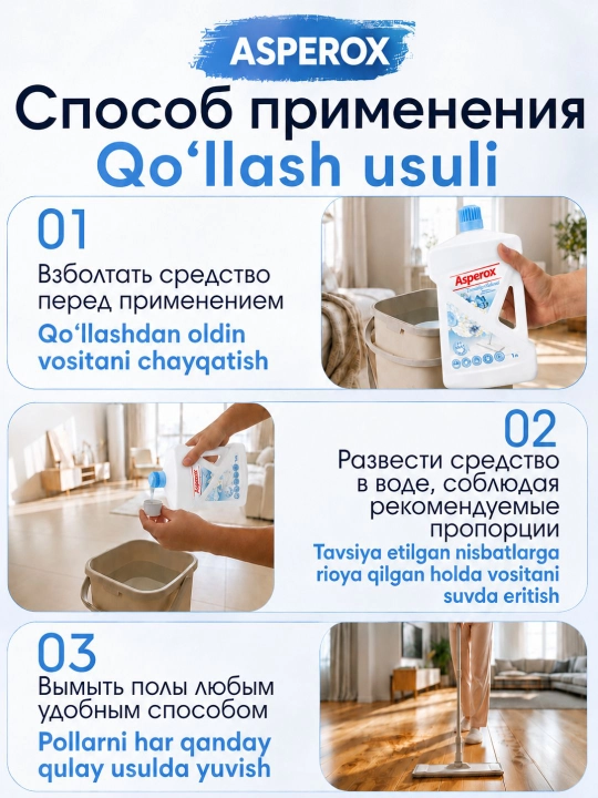 ASPEROX универсальное средство для мытья пола и поверхностей,  1000 мл