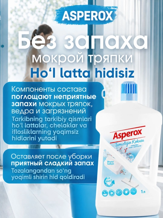 ASPEROX универсальное средство для мытья пола и поверхностей,  1000 мл