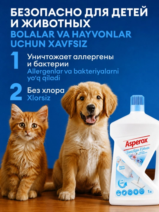 ASPEROX универсальное средство для мытья пола и поверхностей,  1000 мл