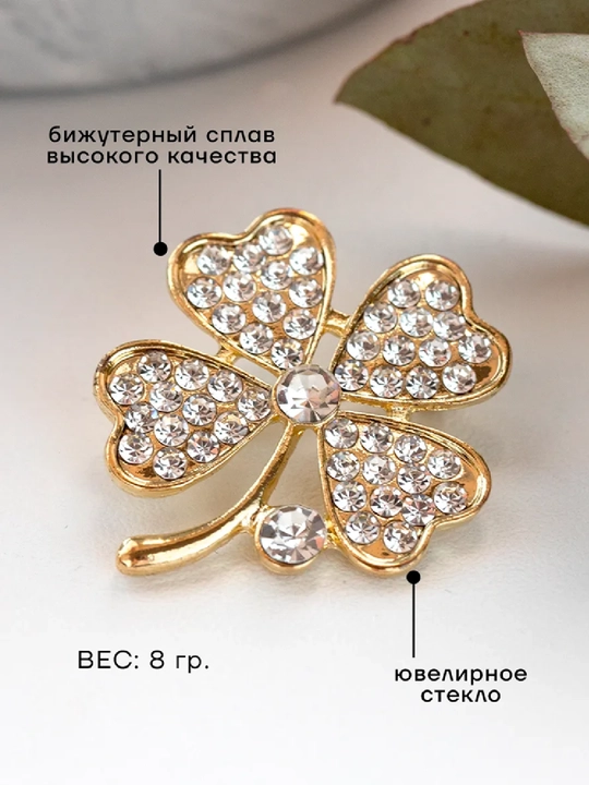 Брошь клевер