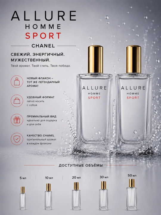 Мужской парфюм в направлении Allure Homme Sport, свежий древесный, 5–50 мл