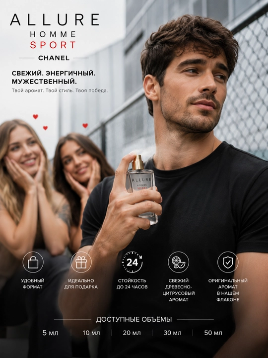 Мужской парфюм в направлении Allure Homme Sport, свежий древесный, 5–50 мл