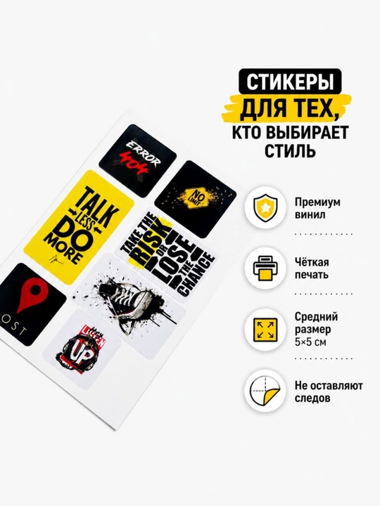 Стикеры мотивационные - 