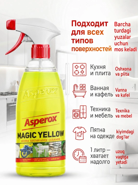 Asperox магия желтого,  универсальное чистящее средство, 1000 мл