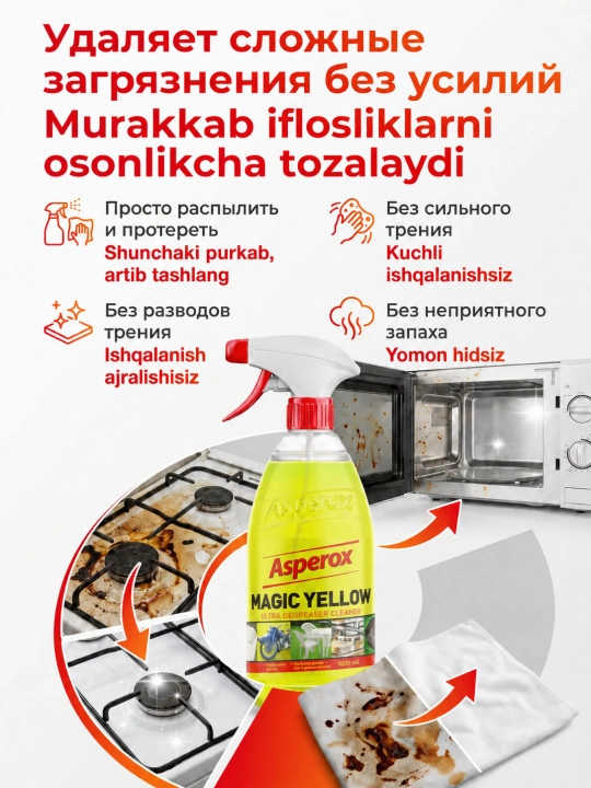 Asperox магия желтого,  универсальное чистящее средство, 1000 мл