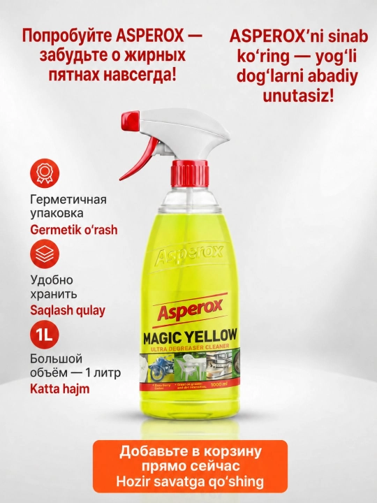 Asperox магия желтого,  универсальное чистящее средство, 1000 мл