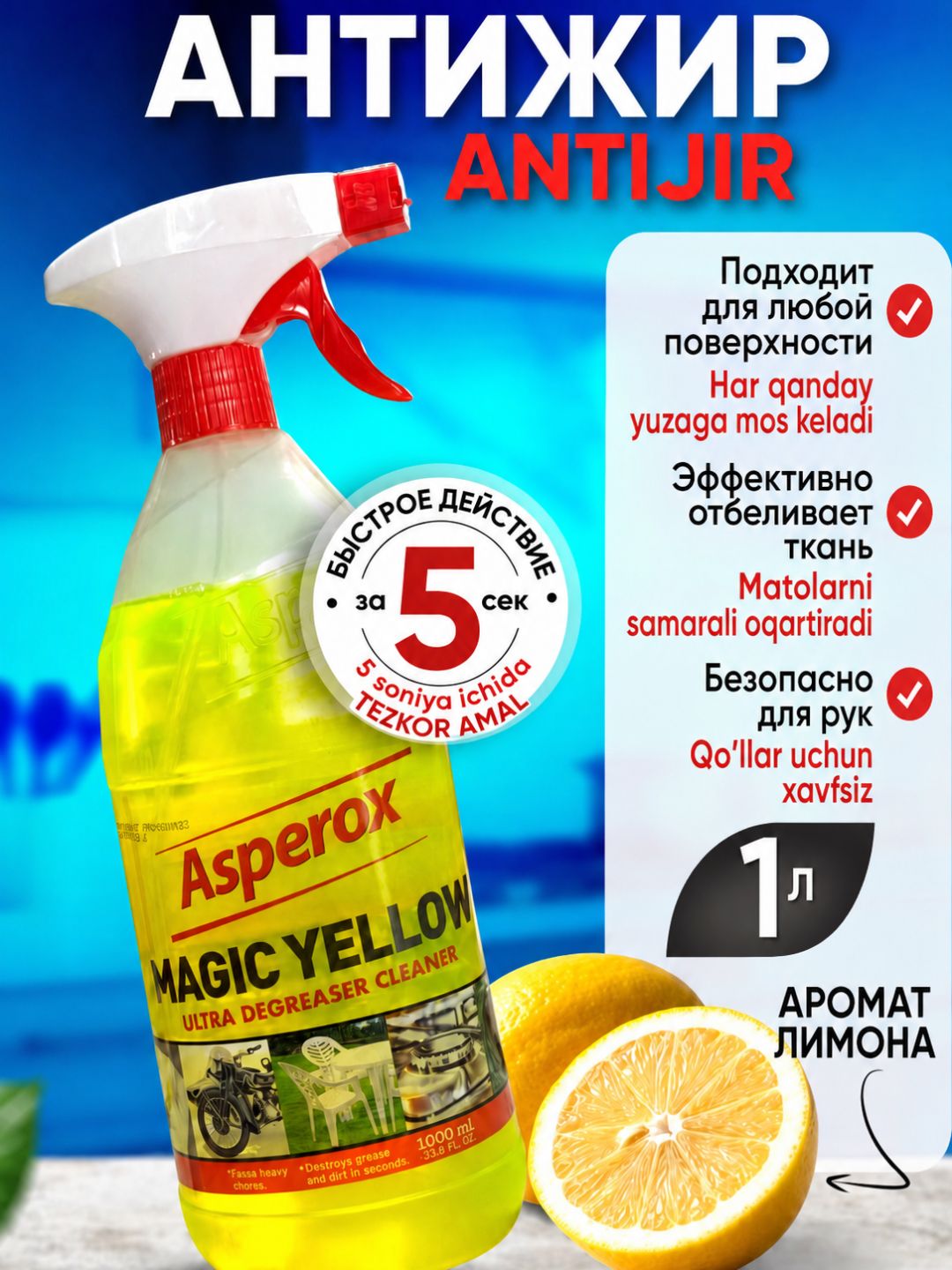 Asperox магия желтого,  универсальное чистящее средство, 1000 мл - 