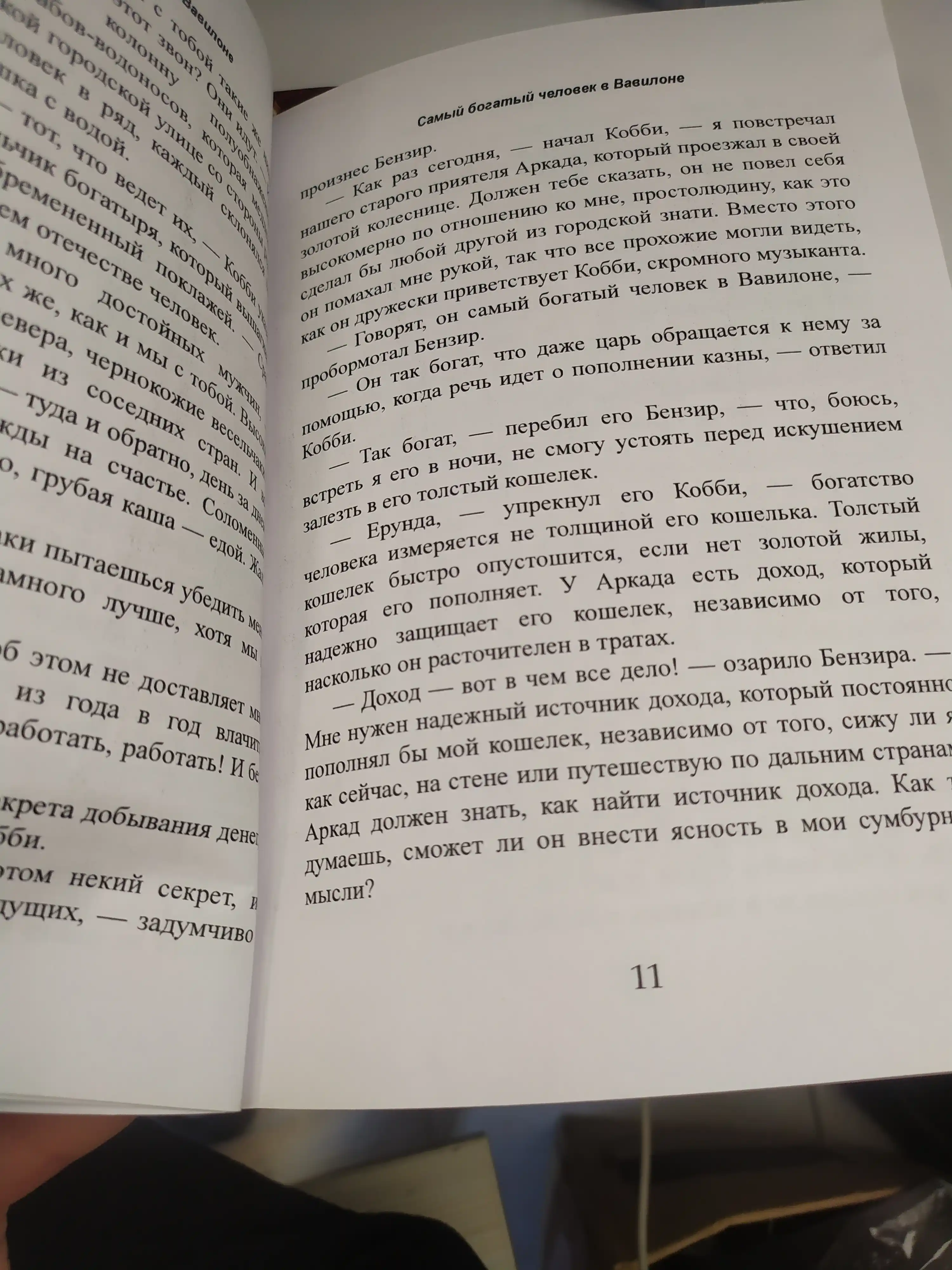 SamIy bogatiy chelovek v Vavilone, Dzhordzh Kleyson
