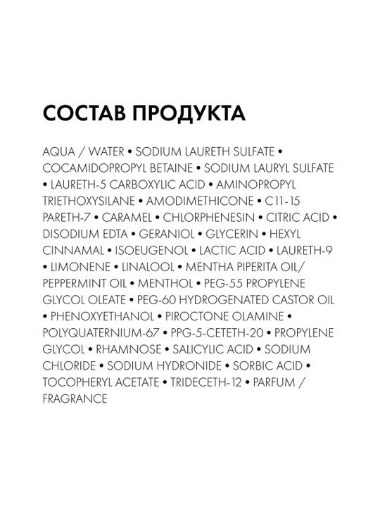 VICHY Dercos Densi-Solutions Шампунь уплотняющий для ослабленных волос 250 мл
