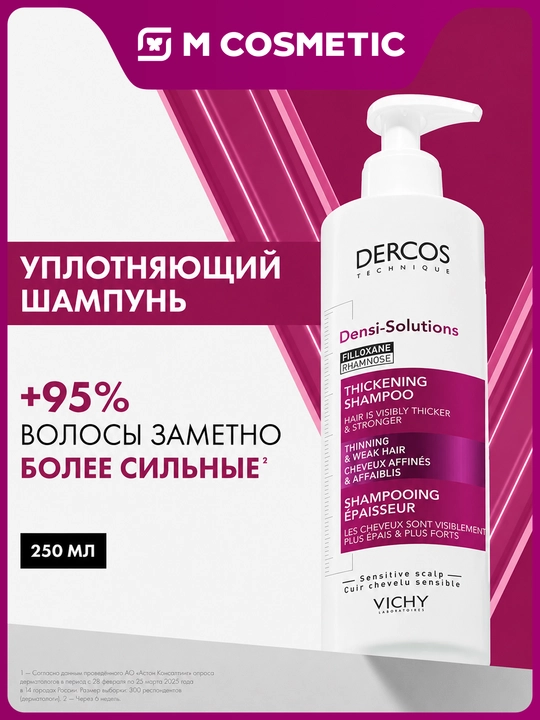 VICHY Dercos Densi-Solutions Шампунь уплотняющий для ослабленных волос 250 мл - 
