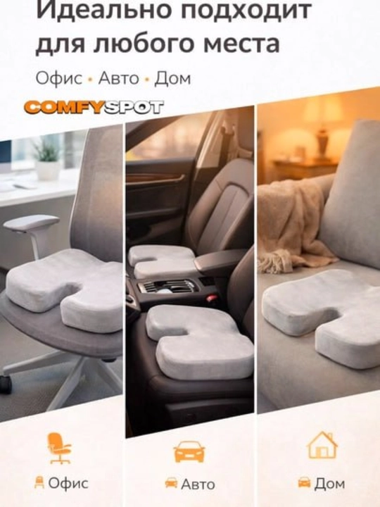 Ortopedik o'tirish yostig'i Memory Foam, ergonomik, olinadigan g'ilofli