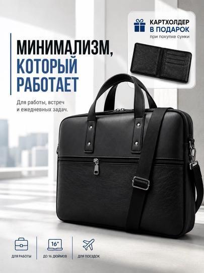 Сумка для ноутбука 15.6, 16" универсальная, экокожа, для работы, учебы и для документов - 