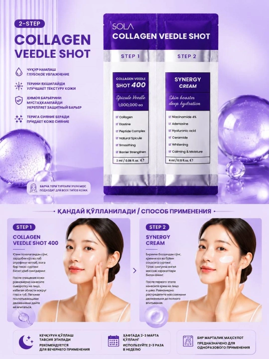 Сыворотка SOLA Collagen микроигольчатая коллагеновая сыворотка для лица + Synergy Cream