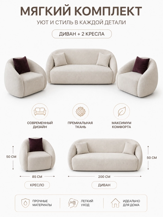Hashamatli divan va ikkita zamonaviy kreslodan iborat shinam yumshoq mebel to‘plami. - 
