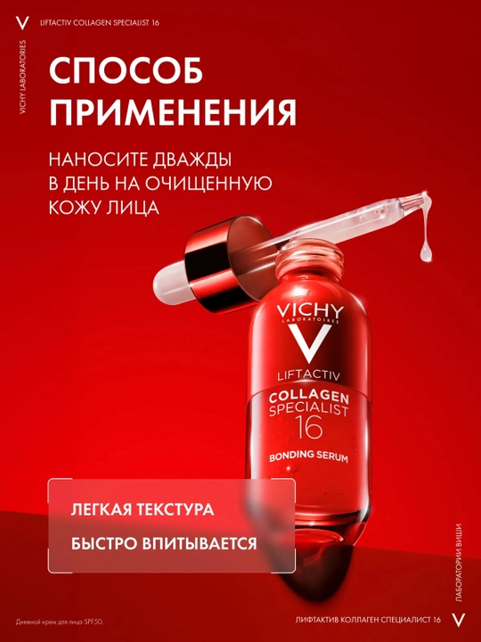 VICHY Liftactiv Collagen Specialist 16 Сыворотка для лица 30 мл