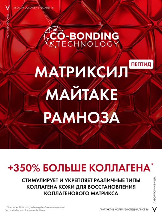 VICHY Liftactiv Collagen Specialist 16 Сыворотка для лица 30 мл