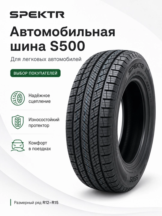 Yengil avtomobillar uchun Spektr S500 195/60 R15 88H avtomobil shinasi, qora - 