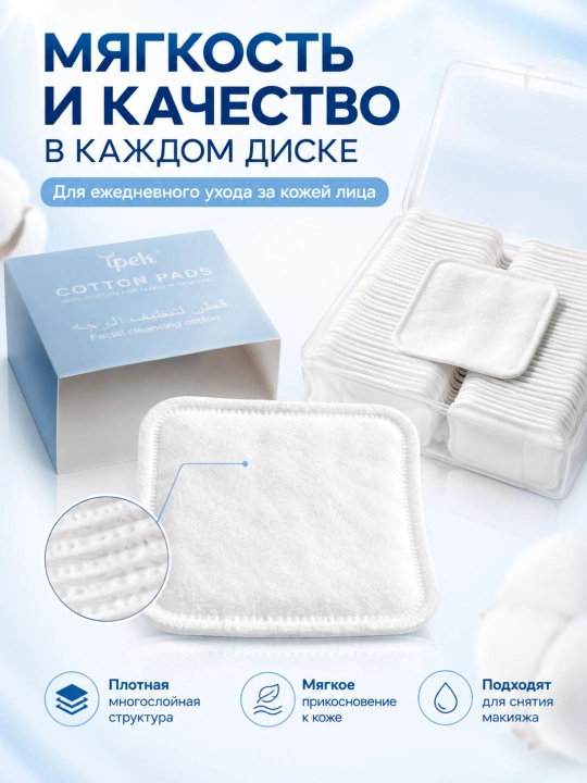 Ipek paxta diskchalari – makiyajni tozalash va yuz parvarishi uchun, 100% paxta