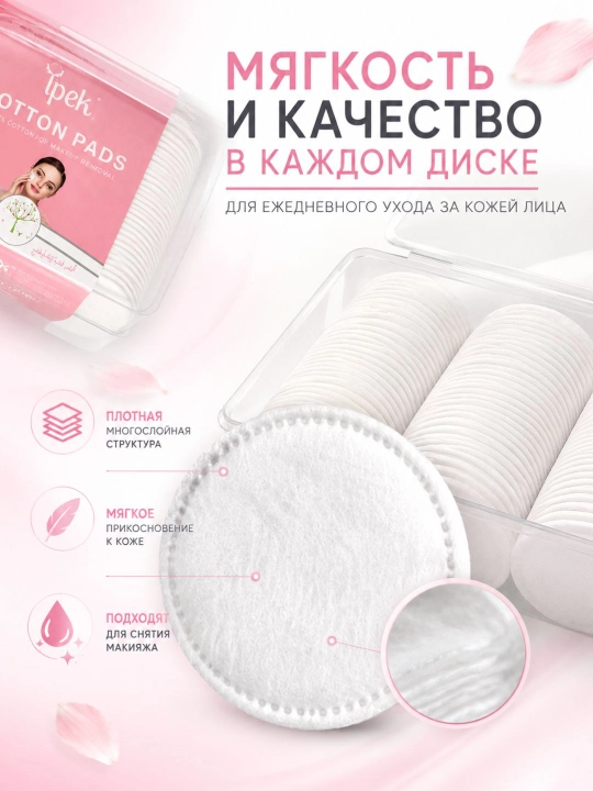 Ipek paxta diskchalari – makiyajni tozalash va yuz parvarishi uchun, 100% paxta