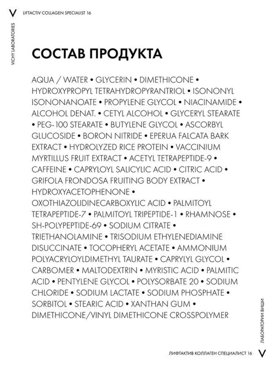 VICHY Liftactiv Collagen Specialist Крем для кожи вокруг глаз 15 мл