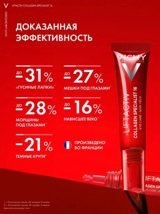 VICHY Liftactiv Collagen Specialist Крем для кожи вокруг глаз 15 мл