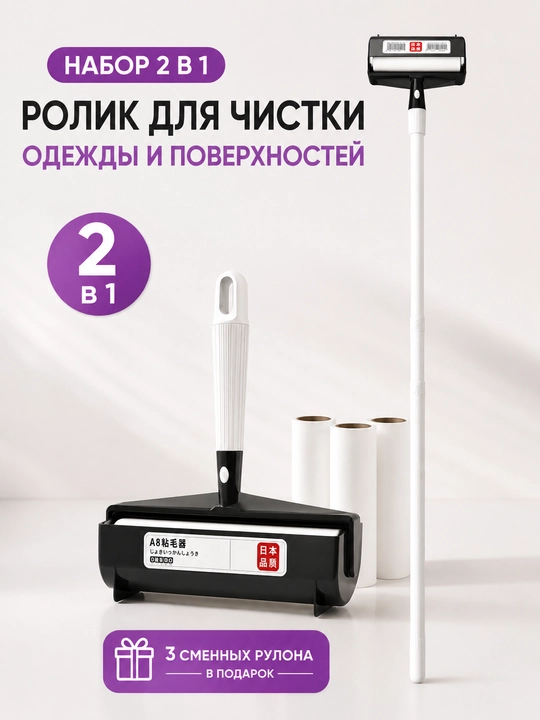 Липкий ролик-швабра для уборки, многоразовый, роликовая щетка для пола, мебели и одежды