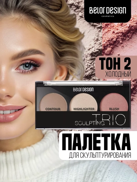 SCULPTING TRIO yuzni haykaltaroshlik to'plami, ohang 2 - 