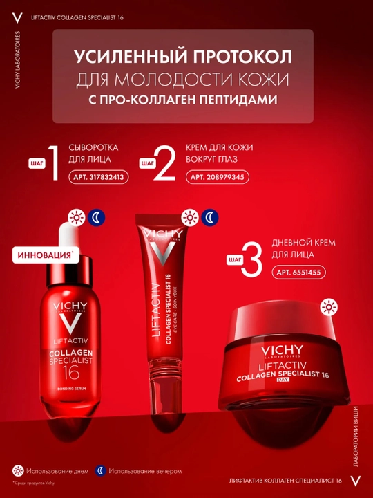 VICHY Liftactiv Collagen Specialist Kunduzgi yuz parvarish kremi 50 ml