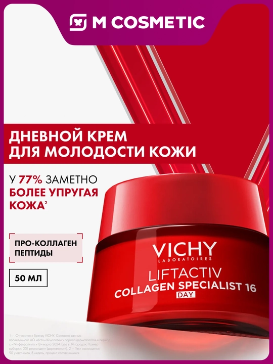 VICHY Liftactiv Collagen Specialist Kunduzgi yuz parvarish kremi 50 ml - 