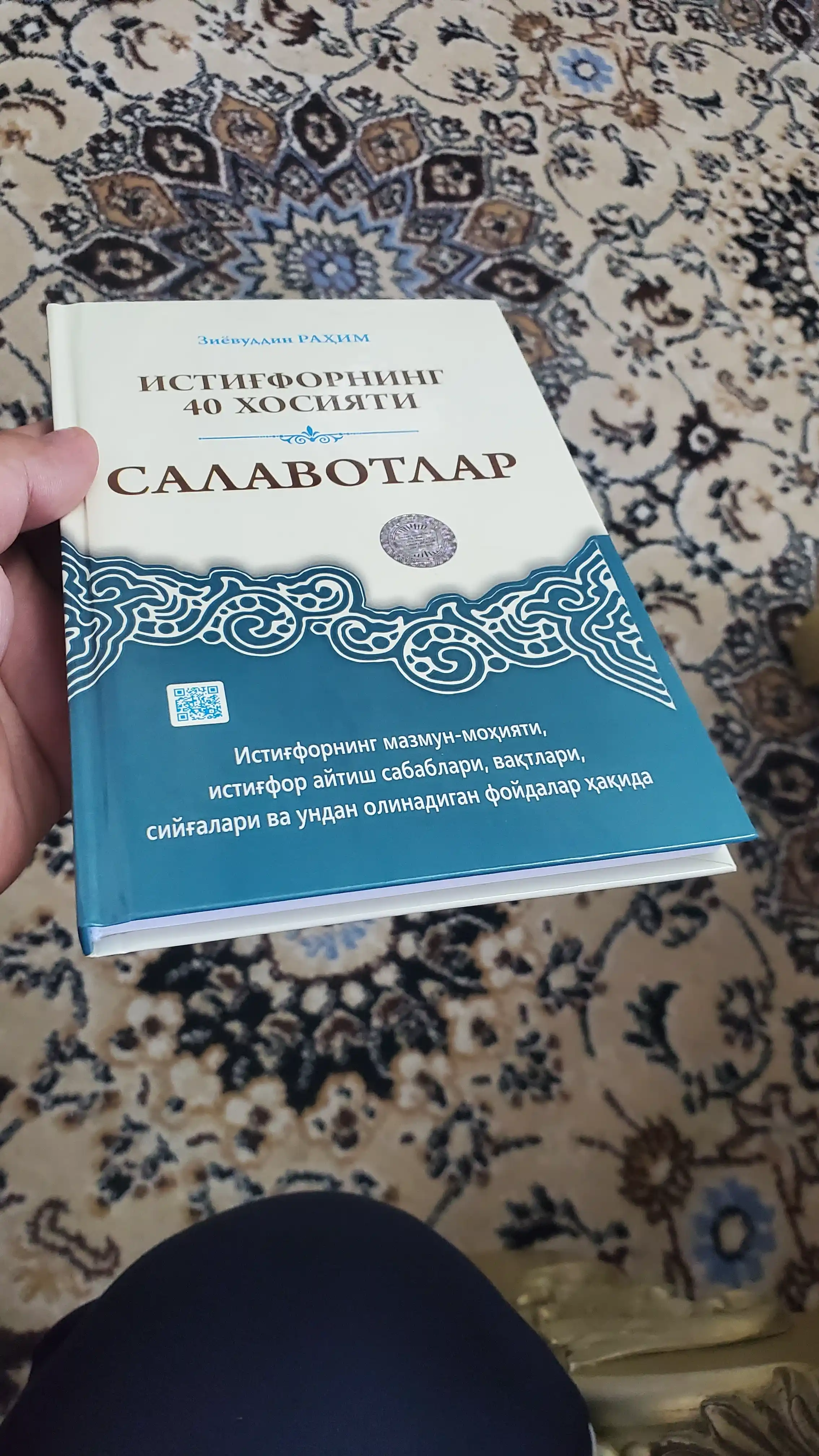 40 свойств прощения Благословения