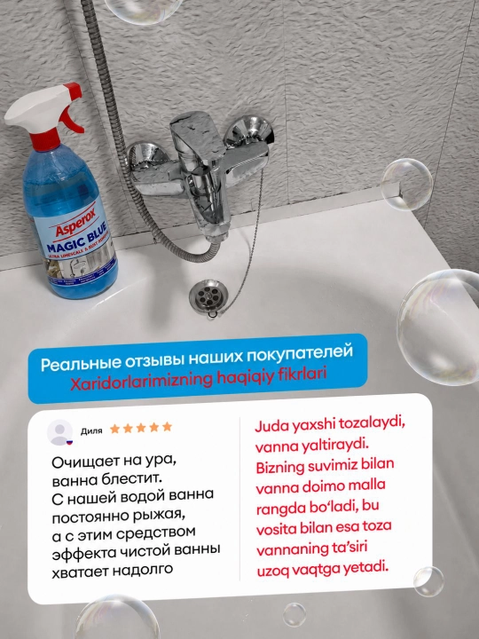 ASPEROX Magic Blue очиститель от известкового налёта и ржавчины, 1000 мл